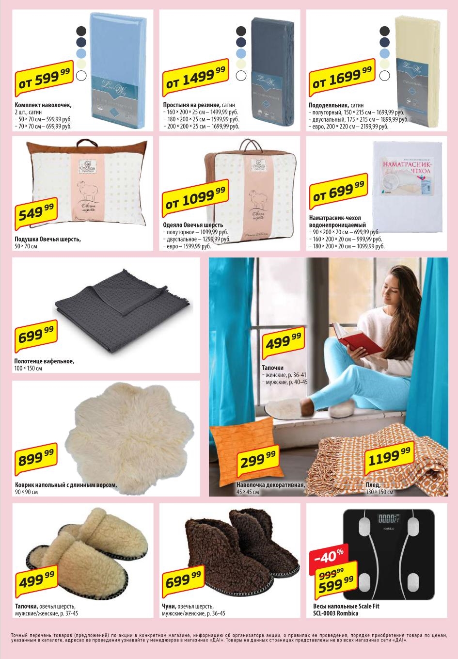 Акционные предложения супермаркета Да! на пастельные принадлежности и обувь для дома.